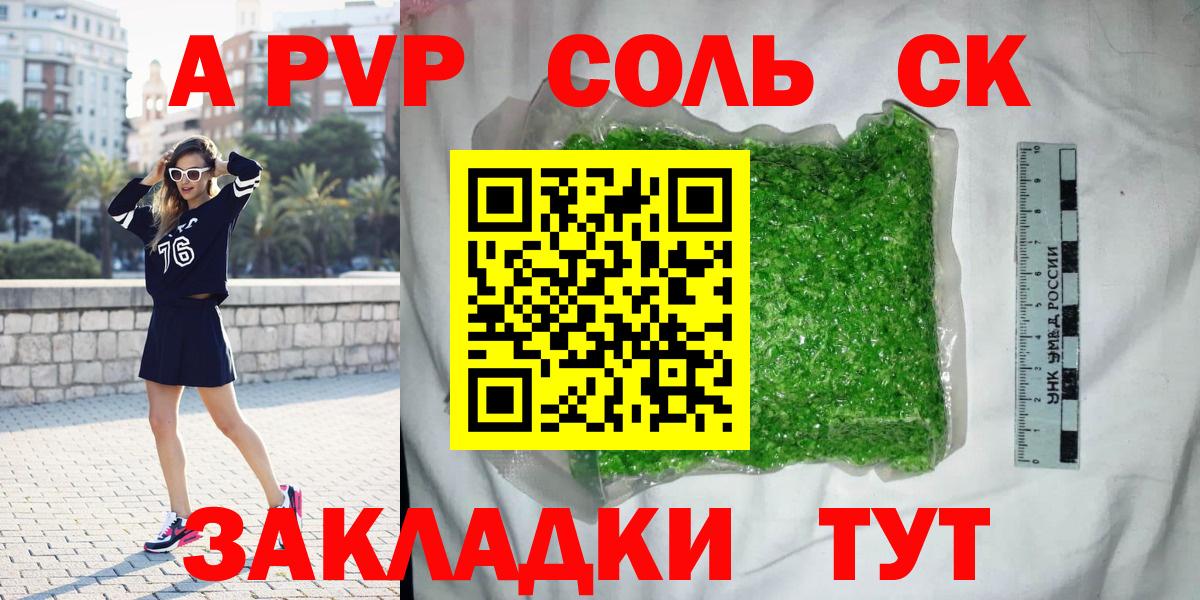 Alpha-PVP СК  Вход с VPN  Гусь-Хрустальный 