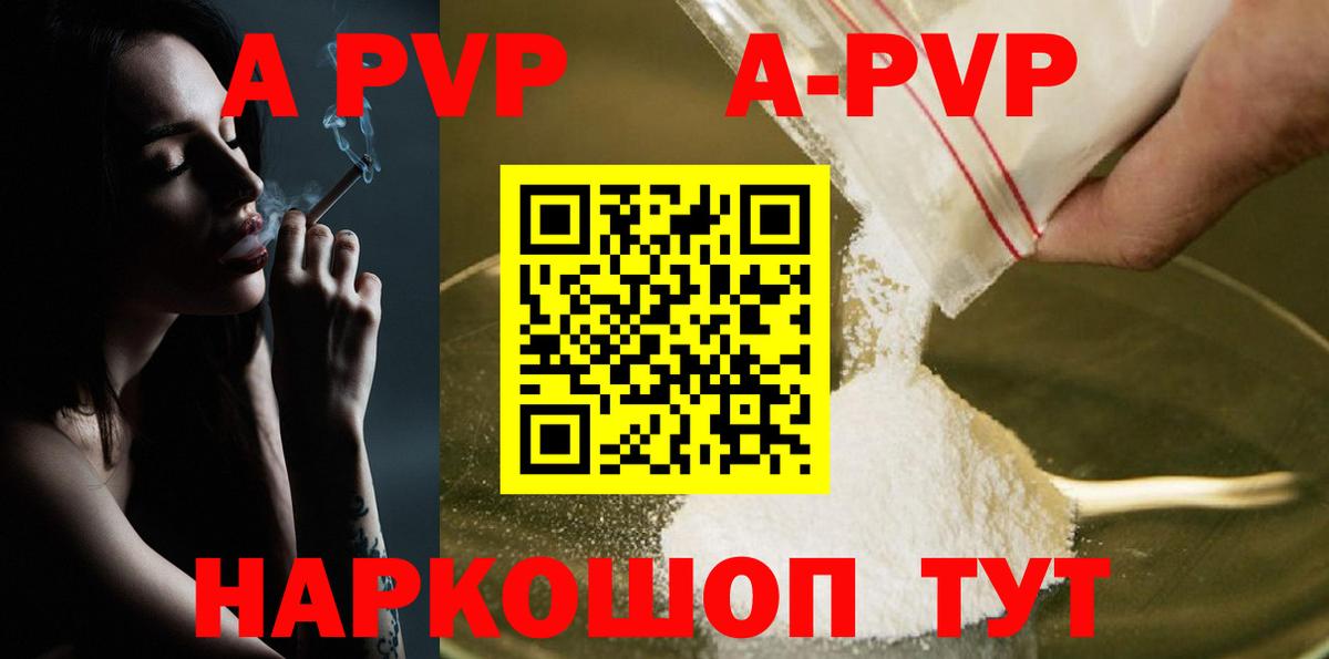 Альфа ПВП мука  A PVP VHQ  Гусь-Хрустальный  как найти наркотики  A PVP Соль 