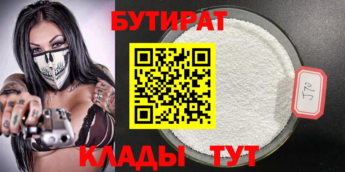 Бутират GHB  Бутират  Гусь-Хрустальный 