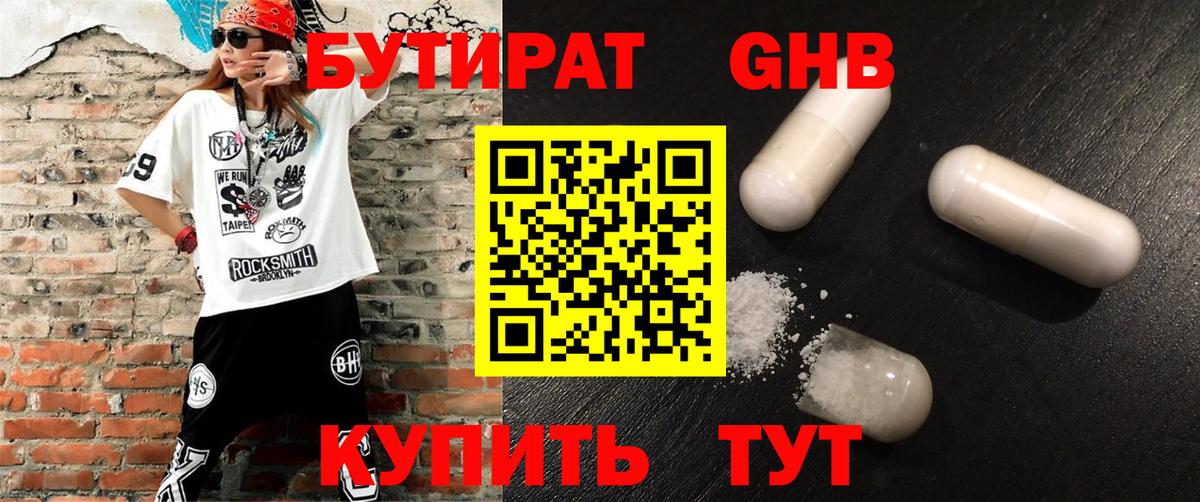 Бутират BDO 33% Гусь-Хрустальный