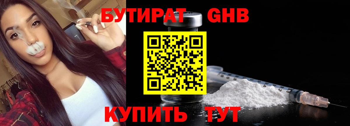 Гусь-Хрустальный  Бутират 99%  Вход с VPN 