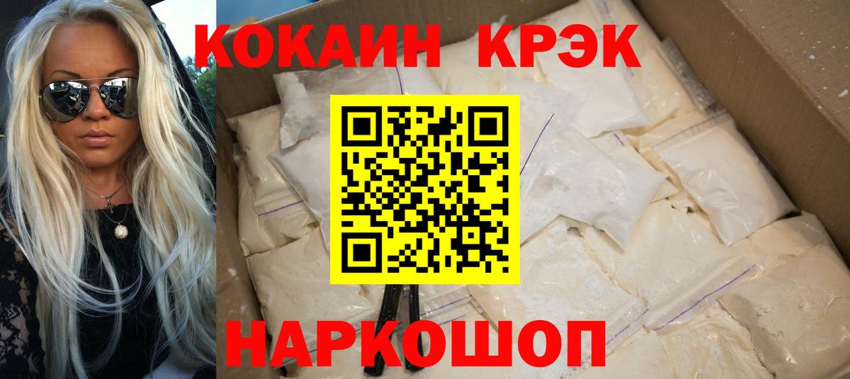 COCAIN  Вход с VPN  Гусь-Хрустальный  Кокаин FishScale 
