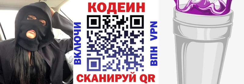 Кодеин напиток Lean (лин)  Гусь-Хрустальный 
