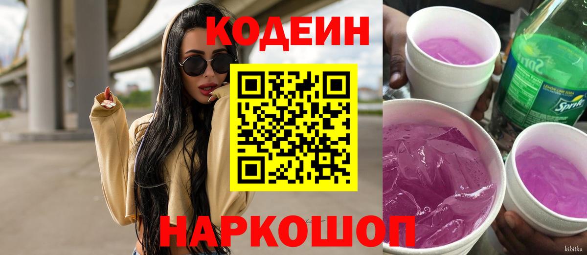 Codein Purple Drank Гусь-Хрустальный