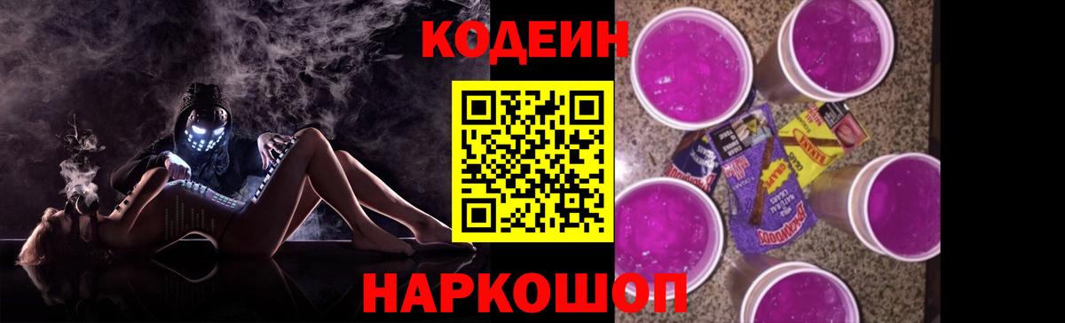 Кодеин напиток Lean (лин)  Гусь-Хрустальный 
