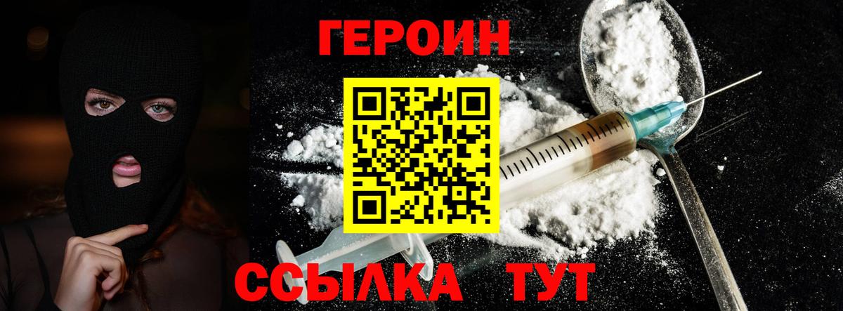 ГЕРОИН афганец Гусь-Хрустальный