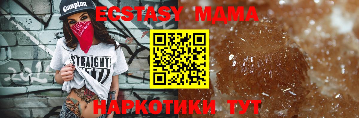 МДМА кристаллы  МДМА Molly  Вход с VPN  Гусь-Хрустальный 
