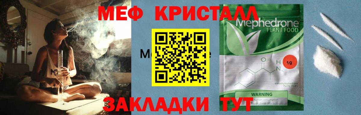 МЯУ-МЯУ  МЯУ-МЯУ кристаллы  Гусь-Хрустальный  Вход с VPN  МЕФ мука 
