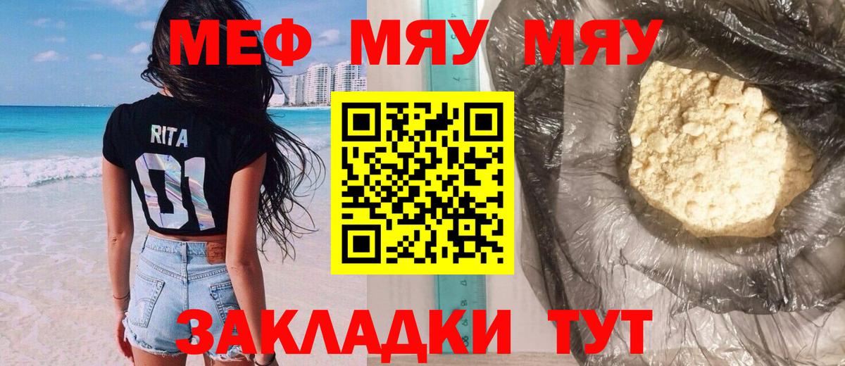 Меф мяу мяу  МЕФ  МЕФ кристаллы  Гусь-Хрустальный 