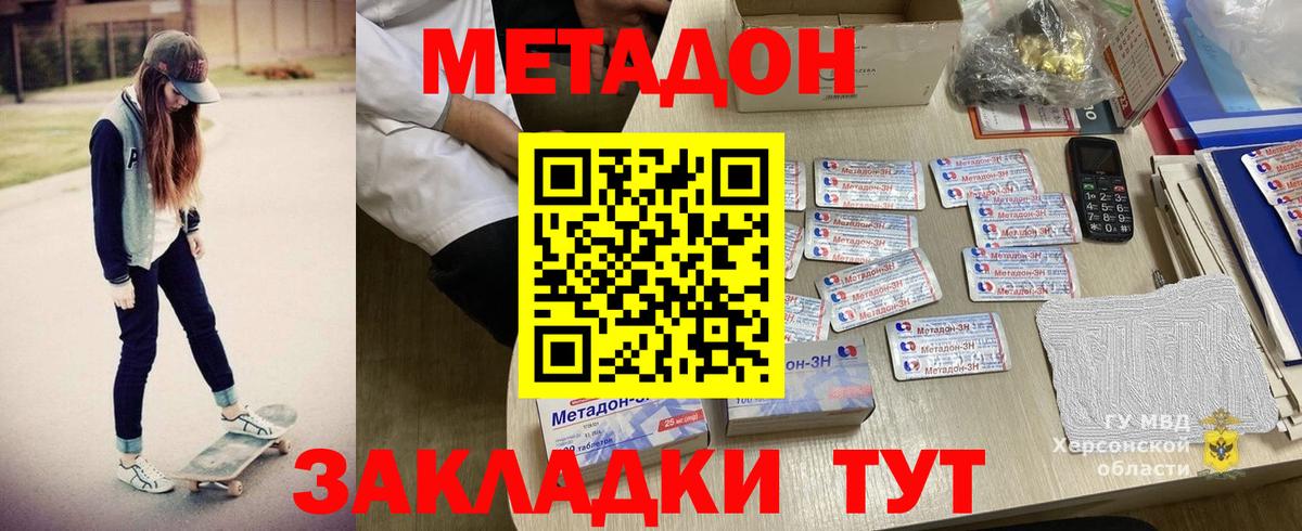 Метадон methadone  Вход с VPN  Метадон кристалл  Гусь-Хрустальный 