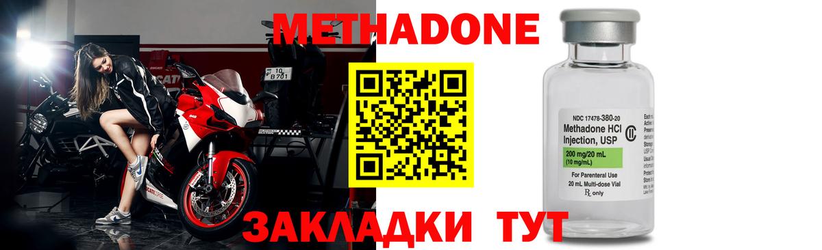 Метадон methadone  МЕТАДОН methadone  Гусь-Хрустальный 