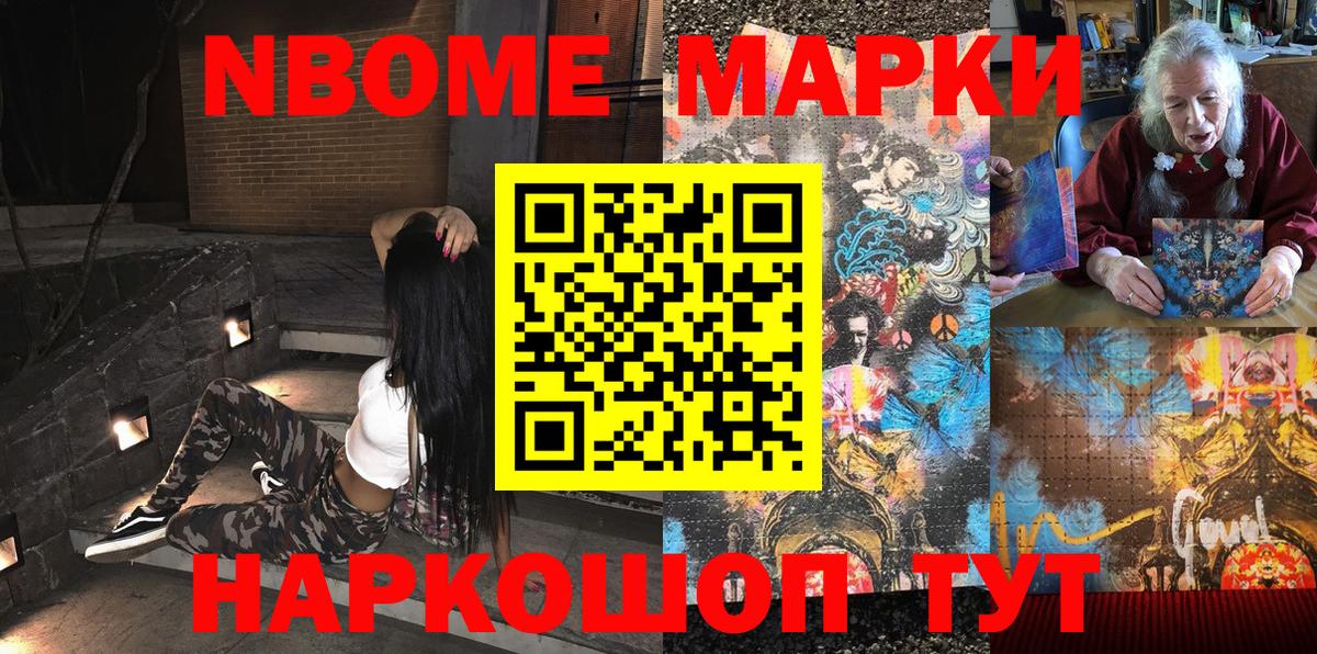 Марки 25I-NBOMe 1,8мг  Марки N-bome  Гусь-Хрустальный 